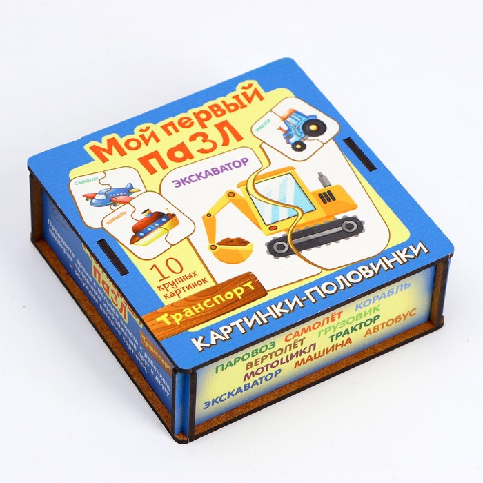 Пазл «Картинки-половинки. Транспорт» 54974