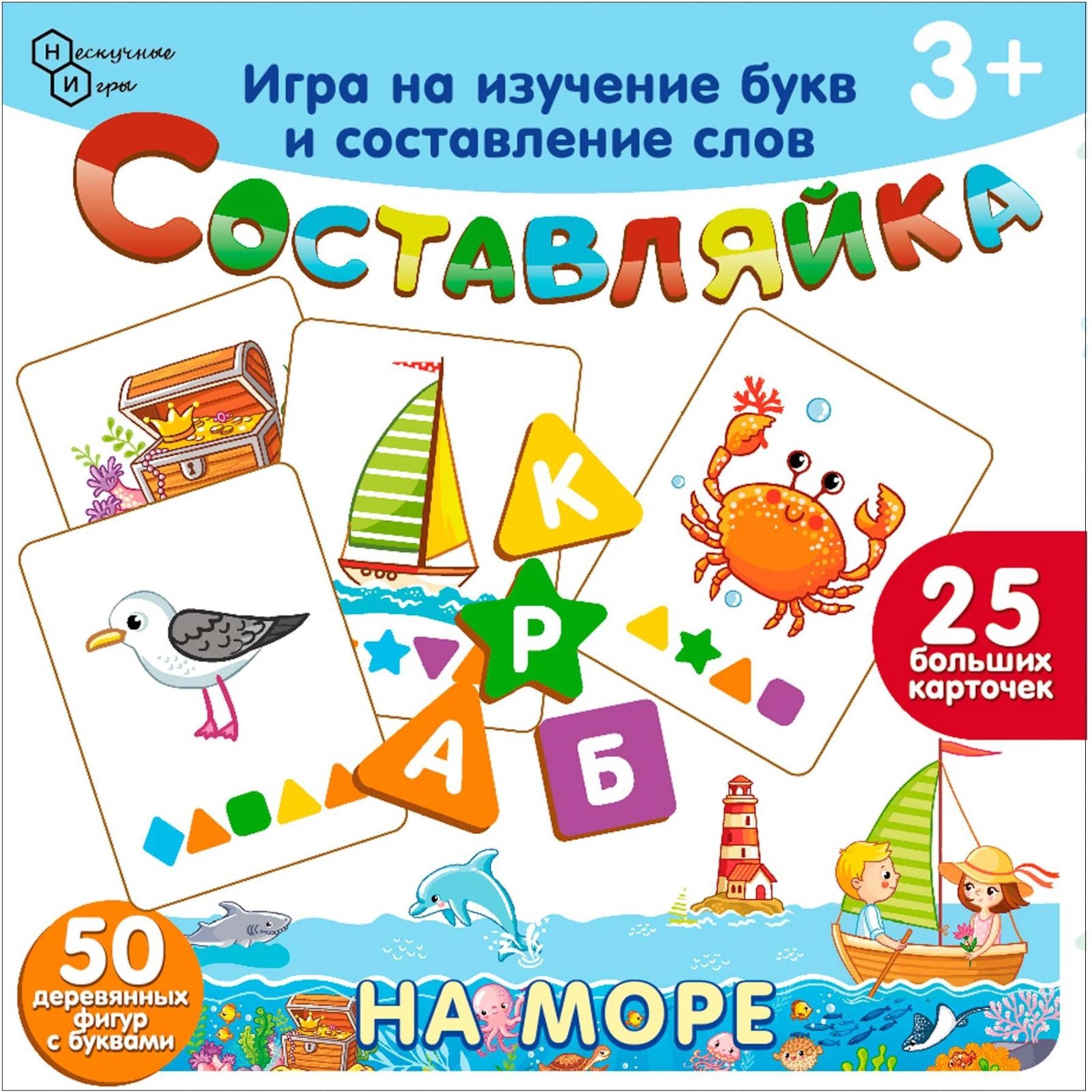 Деревянная игра «Составляйка. На море» 25 карточек