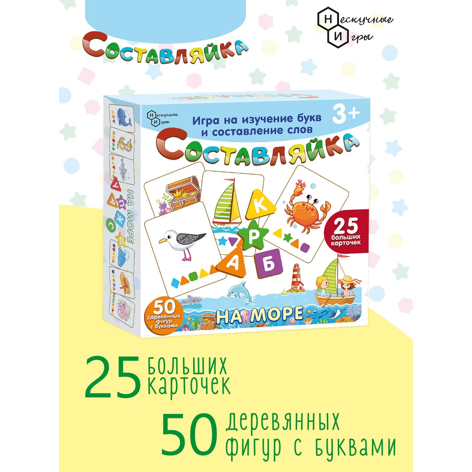 Деревянная игра «Составляйка. На море» 25 карточек (9087114) - Купить по  цене от 291.00 руб. | Интернет магазин SIMA-LAND.RU