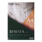 Бумага для черчения А4, 40 листов Calligrata, без рамки, блок 160 г/м² - Фото 2