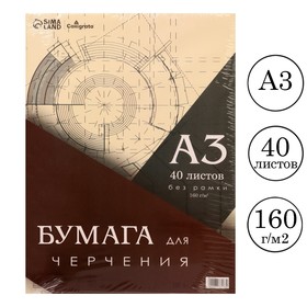 Бумага для черчения А3, 40 листов Calligrata, без рамки, блок 160 г/м2