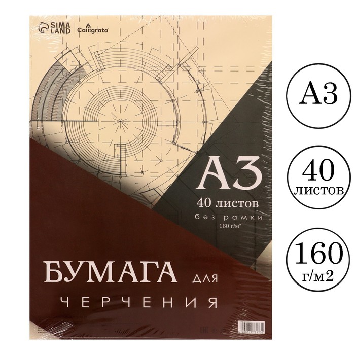 Бумага для черчения А3, 40 листов Calligrata, без рамки, блок 160 г/м2 - Фото 1