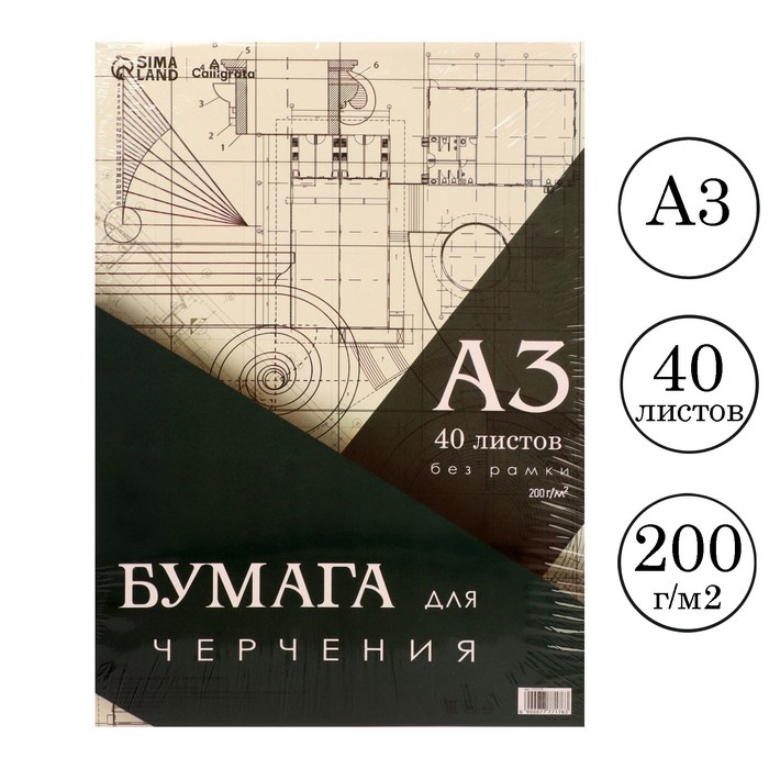 Бумага для черчения А3, 40 листов Calligrata, без рамки, блок 200 г/м2 - Фото 1