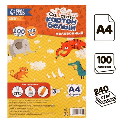 Картон белый А4 Calligrata, 100 листов, 240 г/м², мелованный, односторонний, в т/у пленке