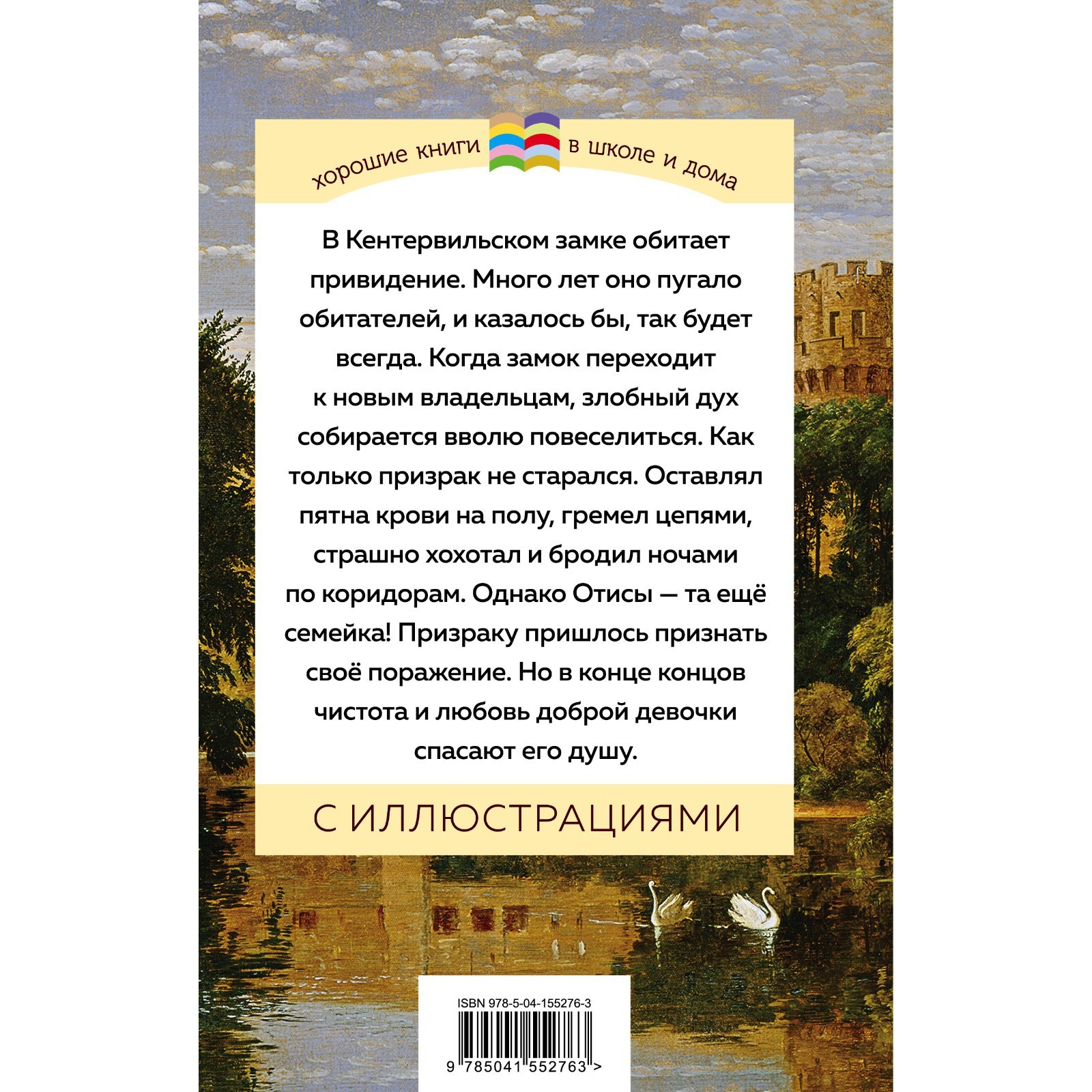 Кентервильское привидение. Уайльд О. (9098513) - Купить по цене от 236.00  руб. | Интернет магазин SIMA-LAND.RU