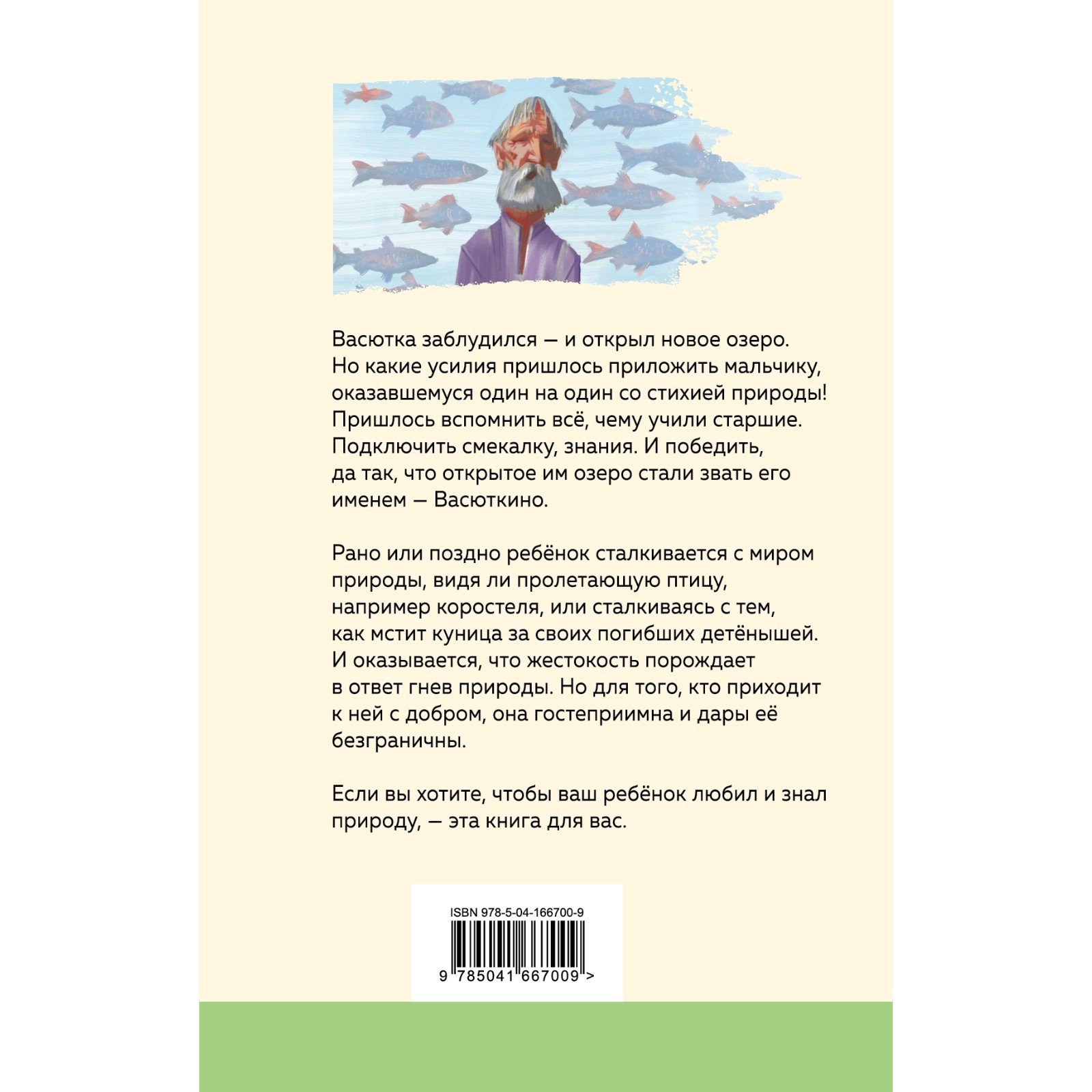 Васюткино озеро. Астафьев В.П. (9098514) - Купить по цене от 340.00 руб. |  Интернет магазин SIMA-LAND.RU