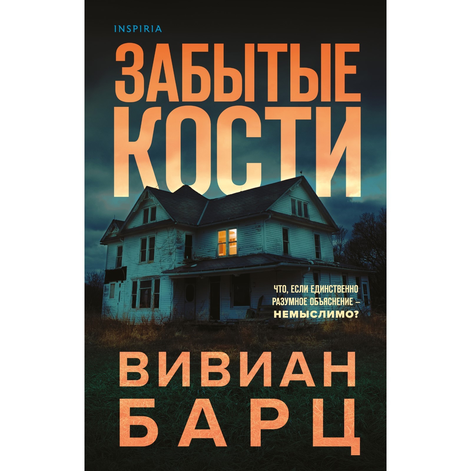 Забытые кости. Барц В. (9098586) - Купить по цене от 475.00 руб. | Интернет  магазин SIMA-LAND.RU