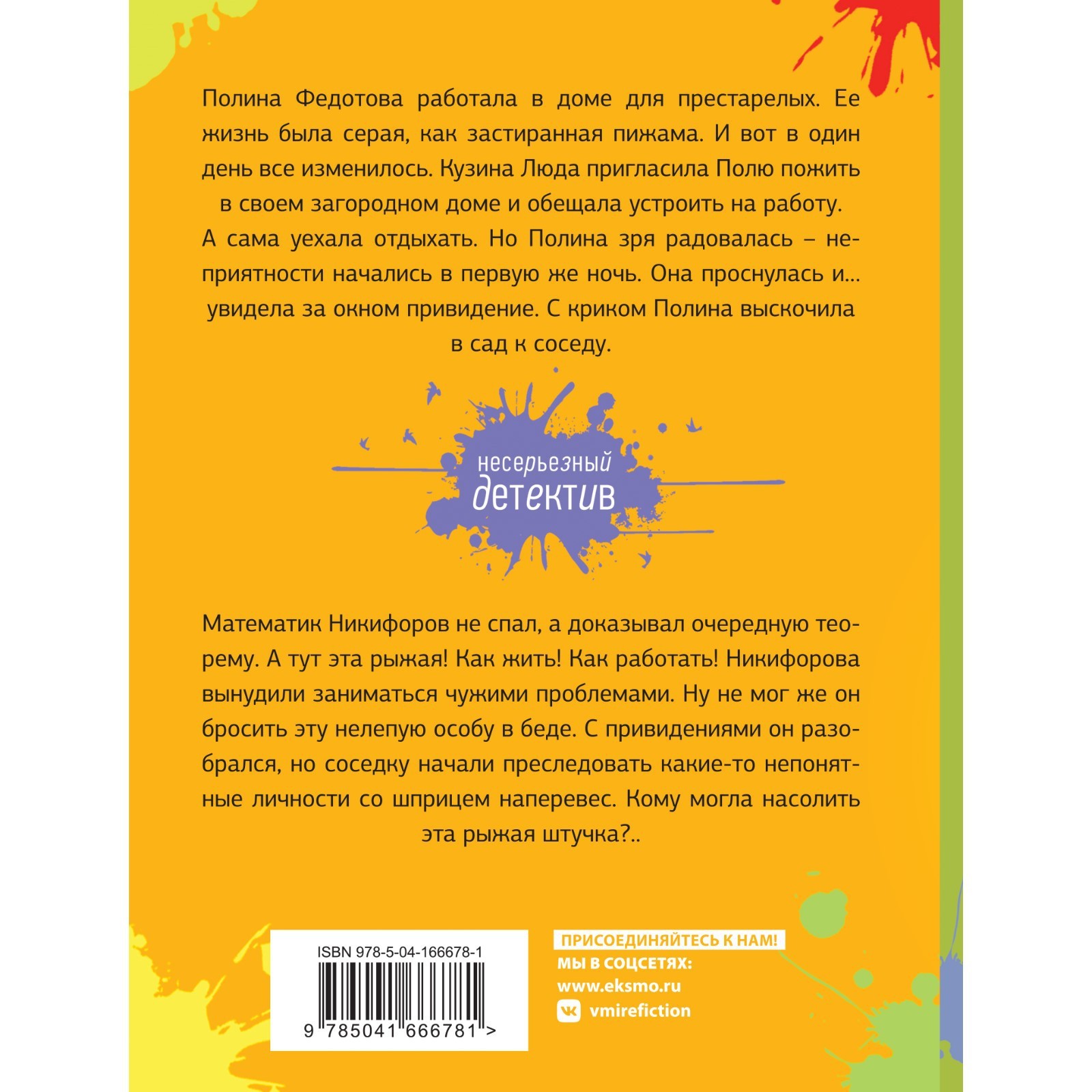 Теорема счастья, или Сумасшедший домик в деревне. Куликова Г.М. (9098620) -  Купить по цене от 187.00 руб. | Интернет магазин SIMA-LAND.RU