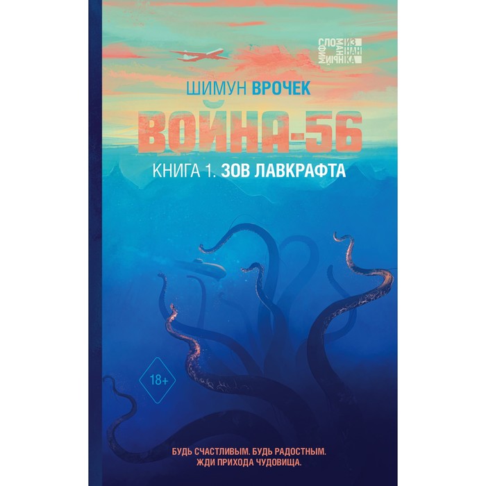 

Война-56. Зов Лавкрафта. Врочек Ш.