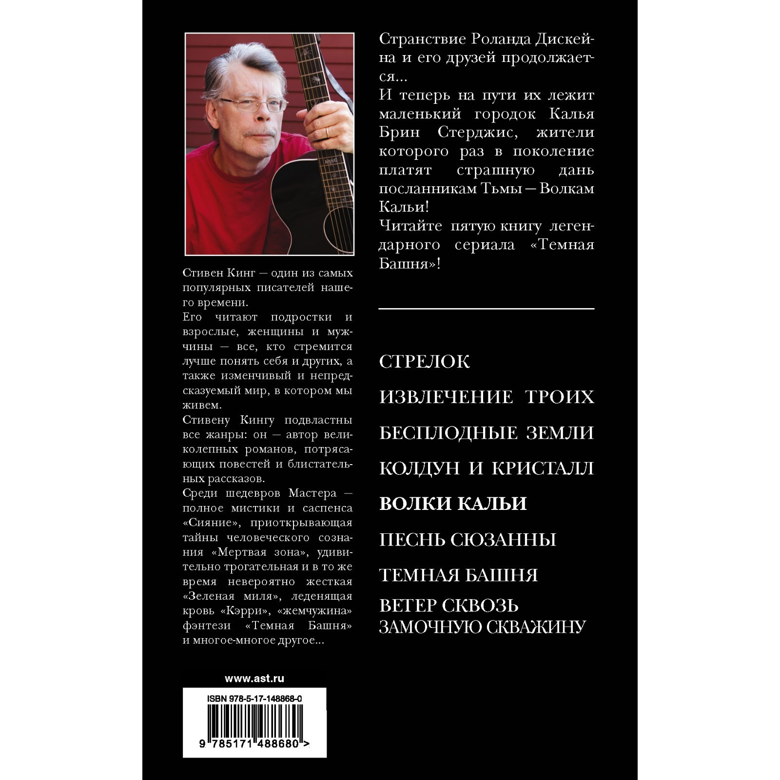 Волки Кальи. Кинг С. (9099548) - Купить по цене от 788.00 руб. | Интернет  магазин SIMA-LAND.RU