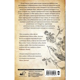 

Последний сад Англии. Келли Д.