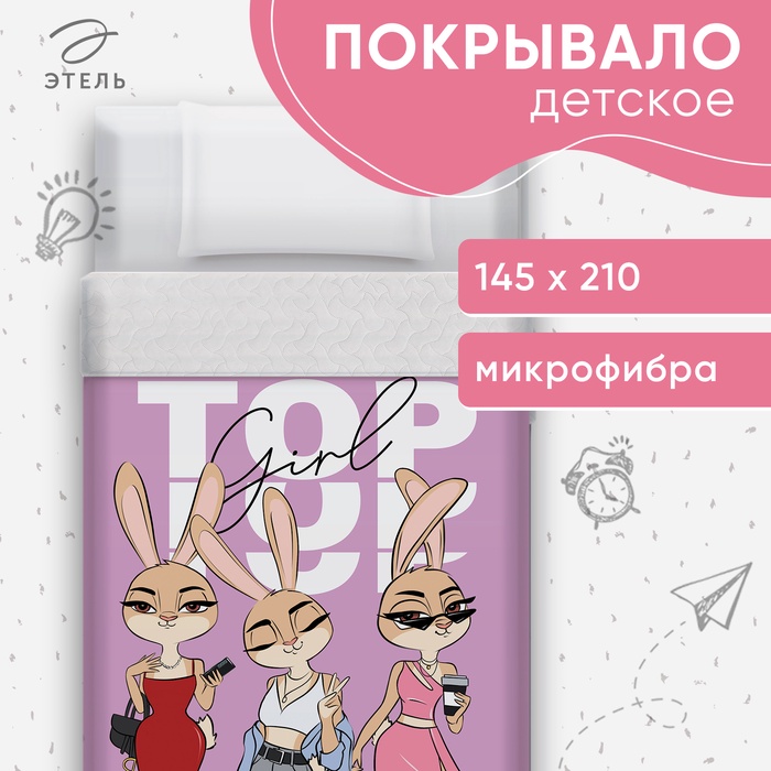 Покрывало 1.5-спальное «Этель» Top girl, 145×210 см, микрофибра - Фото 1