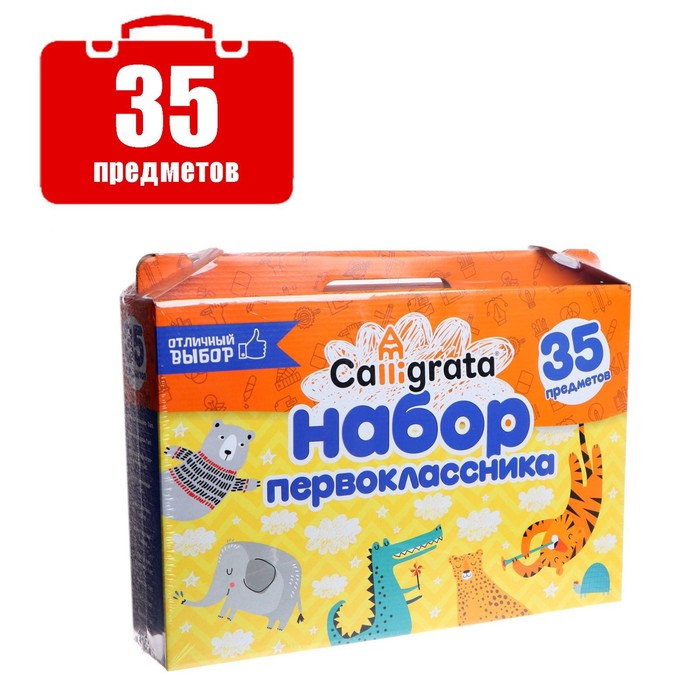 УЦЕНКА Набор первоклассника Calligrata "Отличный выбор", 35 предметов - Фото 1