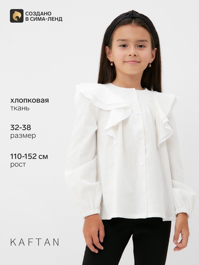Рубашка для девочки KAFTAN, белая, размер 32 (110-116 см)