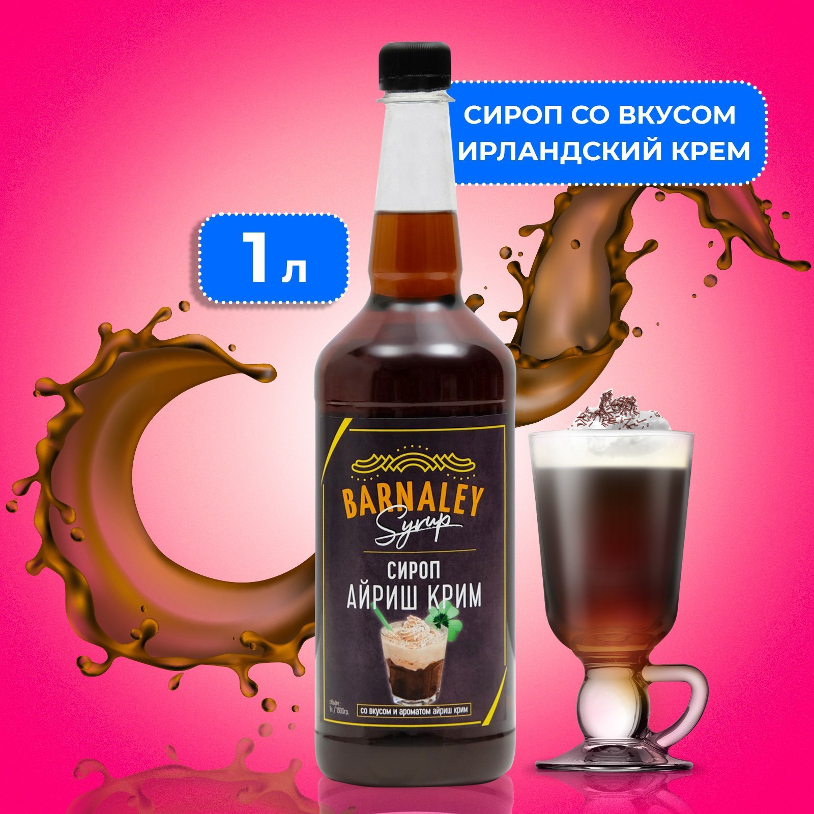 Сироп BARNALEY, Айриш крим, 1 л (9071629) - Купить по цене от 229.00 ...