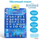 Электронный обучающий плакат «Академия волшебства», Холодное сердце, русская озвучка, работает от батареек - Фото 1