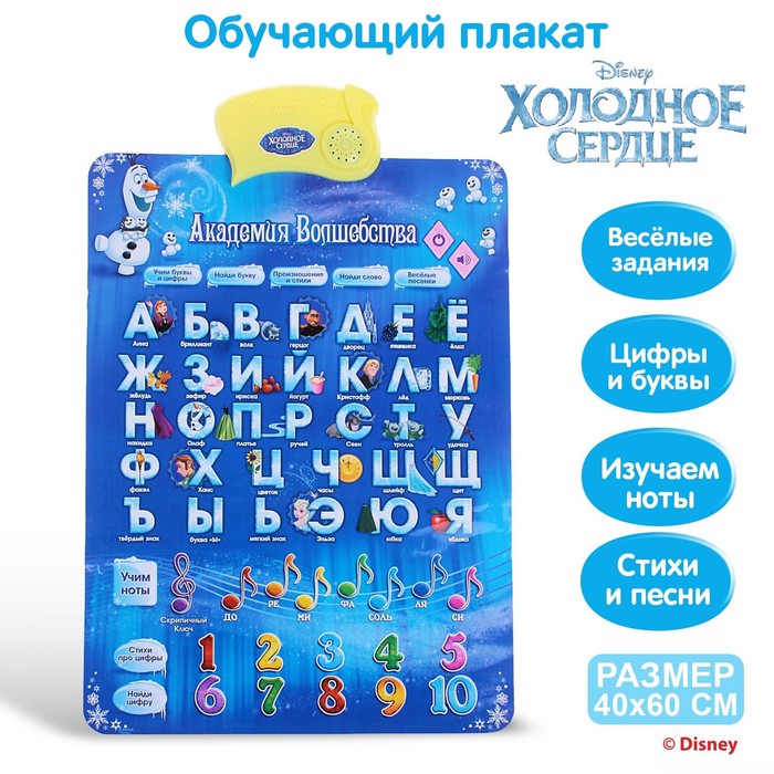 Электронный обучающий плакат «Академия волшебства», Холодное сердце, русская озвучка, работает от батареек - Фото 1