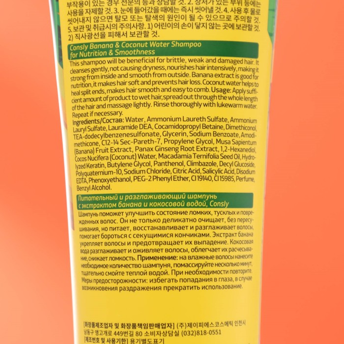 Питательный и разглаживающий шампунь Consly, с экстрактом банана и кокосовой водой, 250 мл 29362