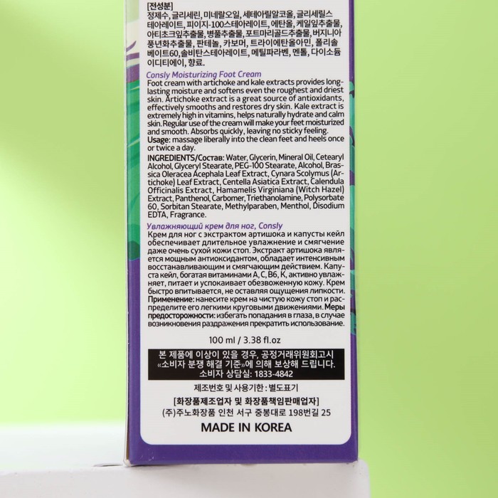 Увлажняющий крем Consly для ног, 100 мл 29368