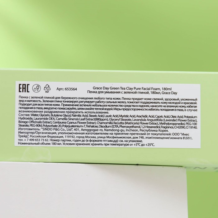 Пенка для умывания "Grace Day", с зеленой глиной, 180 мл 29372