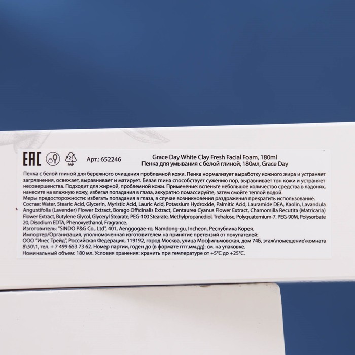 Пенка для умывания "Grace Day", с белой глиной, 180 мл 29374