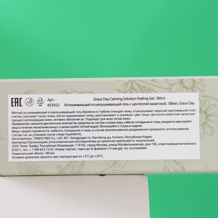 Успокаивающий отшелушивающий гель Grace Day, с центеллой азиатской, 180 мл 29378