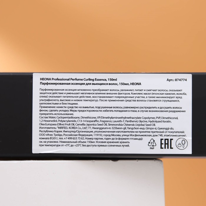 Парфюмированная эссенция "HEONA", для вьющихся волос, 150 мл 29380