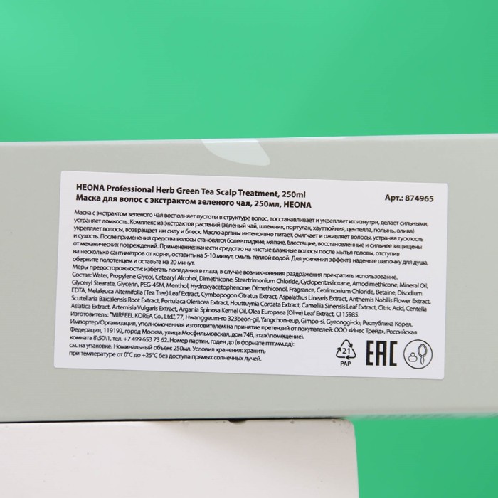 Маска для волос HEONA, с экстрактом зеленого чая, 250 мл 29382