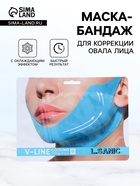 Маска-бандаж L.Sanic V-line для коррекции овала лица с охлаждающим эффектом, 20г - Фото 1