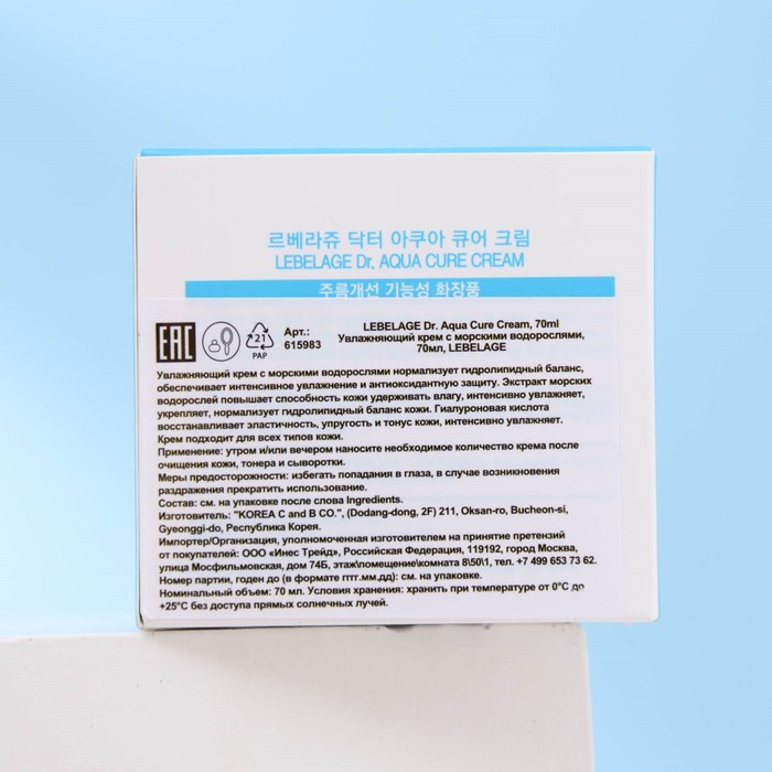 Увлажняющий крем LEBELAGE, с морскими водорослями, 70 мл 29387