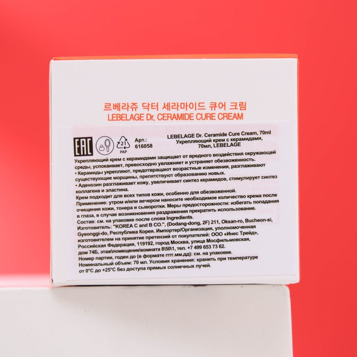 Укрепляющий крем LEBELAGE, с керамидами, 70 мл 29388