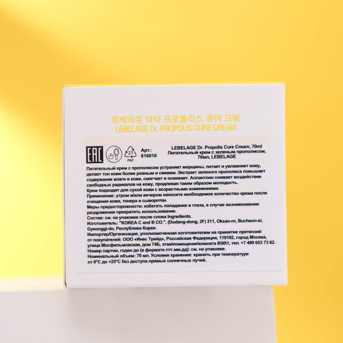 Питательный крем "LEBELAGE", с зеленым прополисом, 70 мл 29391