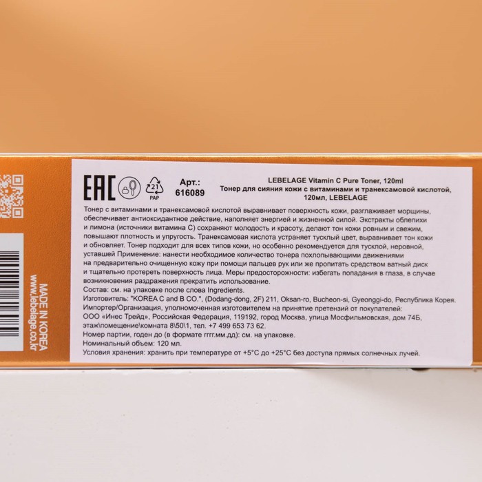 Тонер LEBELAGE, для сияния кожи, с витаминами и транексамовой кислотой, 120 мл 29393