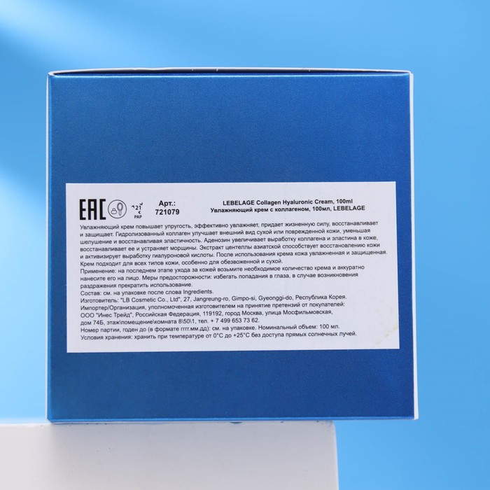 Увлажняющий крем LEBELAGE, с коллагеном, 100 мл 29394