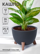 Кашпо для цветов на ножках «Флориан», 12 л (11 л), d=35 см, h=25.5 см, со вставкой, цвет графитовый - Фото 1