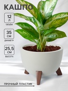 Кашпо для цветов на ножках «Флориан», 12 л (11 л), d=35 см, h=25.5 см, со вставкой, белый ротанг - Фото 1