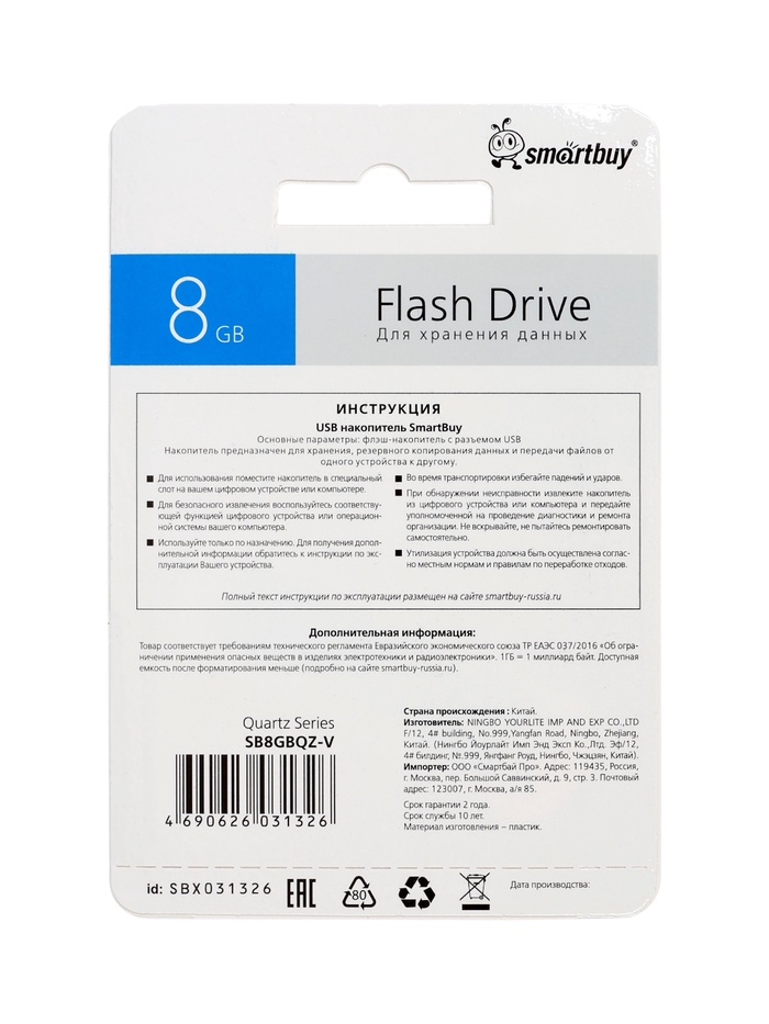 Флешка Smartbuy Quartz series Violet, 8 Гб, USB 2.0,чт до 25 Мб/с,зап до 15 Мб/с, фиолетовая - фото 51852830
