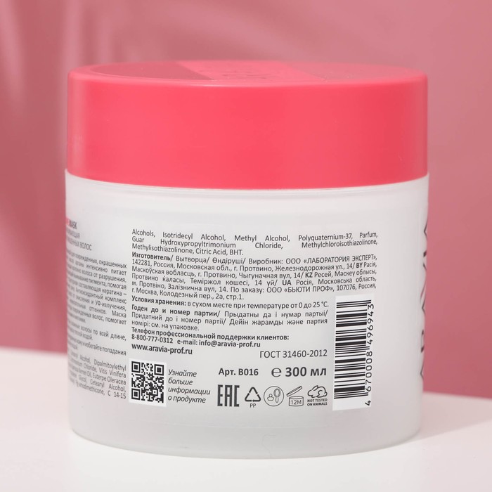 Маска восстанавливающая для поврежденных и окрашенных волос "Aravia Professional", "Color Revive", 300 мл 29397