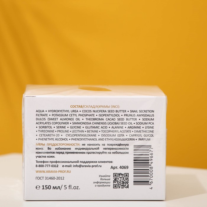 Крем для лица "Aravia Professional", суперувлажнение и регенерация, c мочевиной и муцином улитки, 150 мл 29398