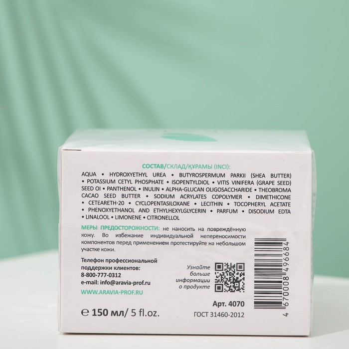 Крем для лица "Aravia Professional", суперувлажнение и восстановление, с мочевиной, 150 мл 29399