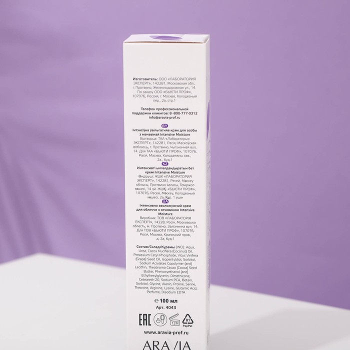 Крем для лица Aravia Professional, интенсивно увлажняющий, с мочевиной Intensive Moisture, 150 мл 29400