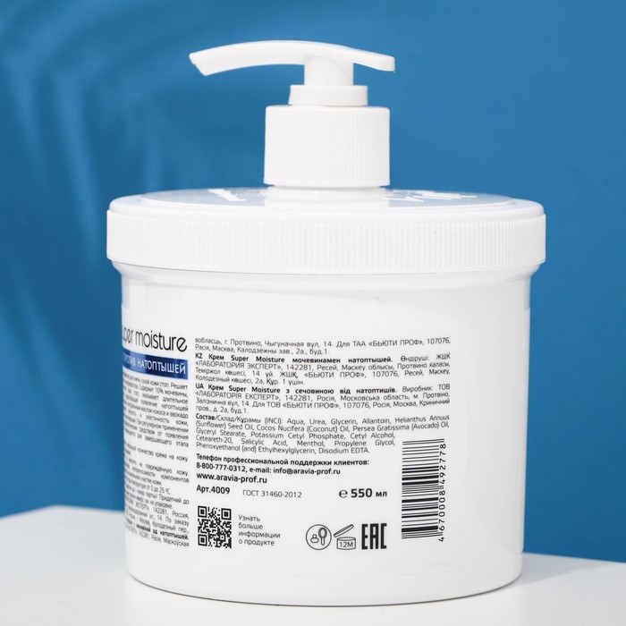 Крем для ног Aravia Professional, от натоптышей, с мочевиной, 550 мл 29401