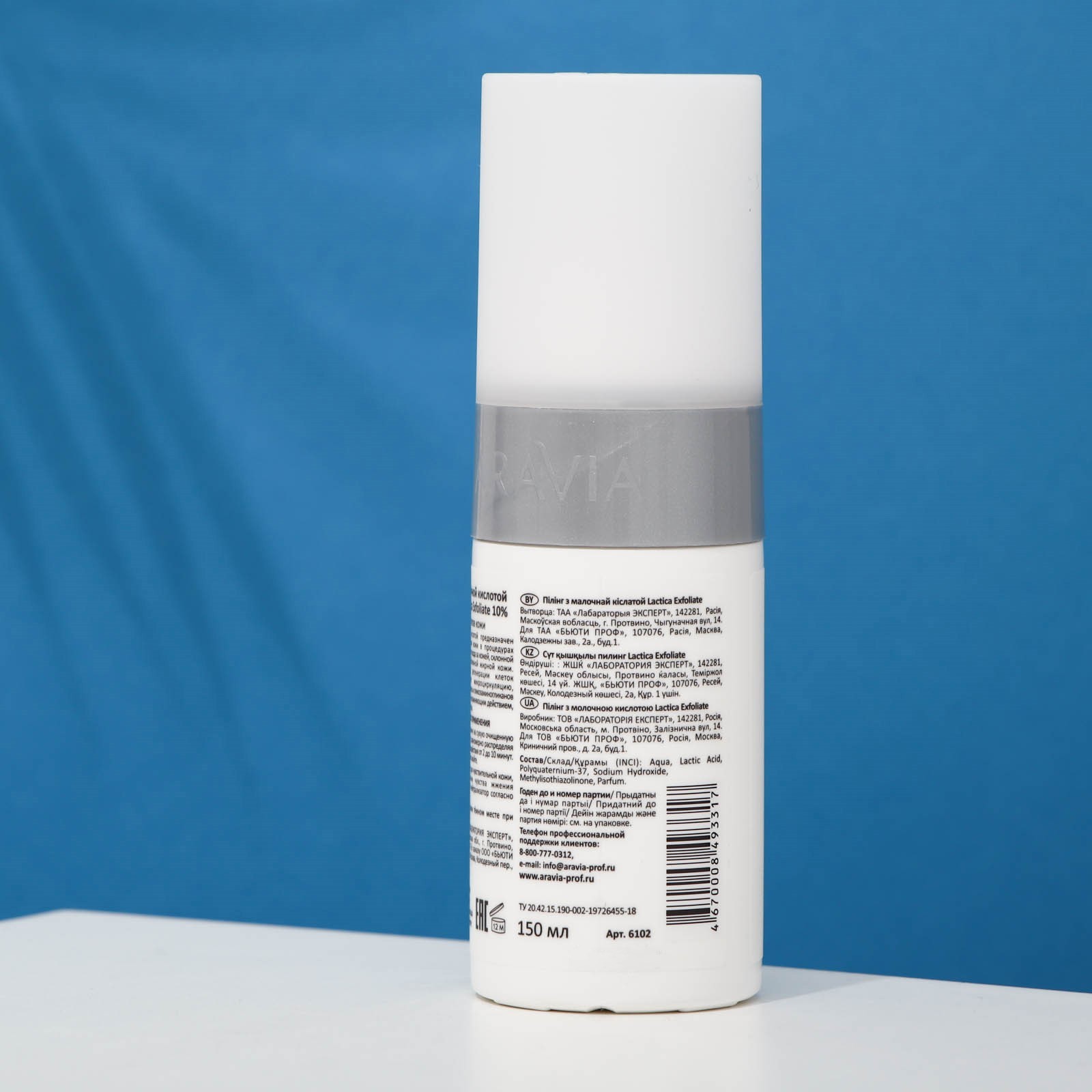 Пилинг с молочной кислотой "Aravia Professional", "Lactica Exfoliate ...