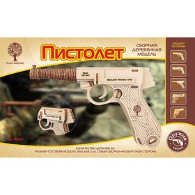 Сборная деревянная модель  «Пистолет»