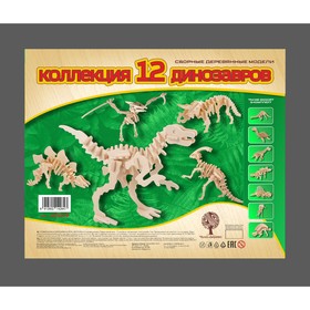 Сборная деревянная модель  «Коллекция 12 динозавров»