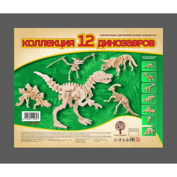 3D-модель сборная деревянная Чудо-Дерево «Коллекция 12 динозавров» - Фото 1