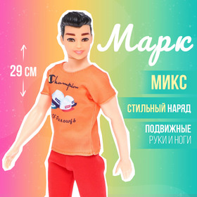 Кукла-модель «Марк» в летнем костюме, МИКС