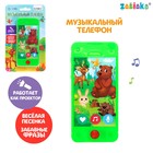 Музыкальный телефон «Лесные зверята», звук, свет - Фото 1