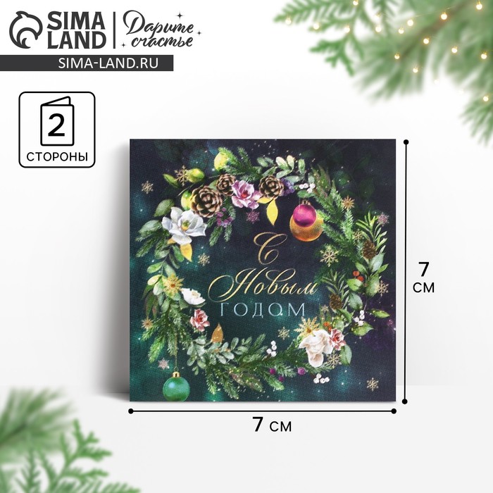 Мини-открытка «Новогодний венок», 7×7 см