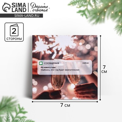 Мини-открытка «Новогоднее послание», 7×7 см